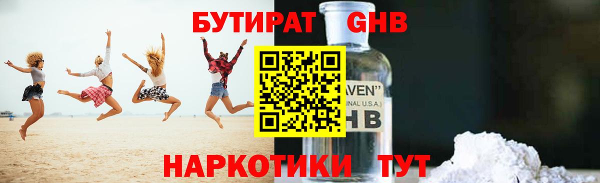 Обь  БУТИРАТ бутандиол  Вход с VPN 