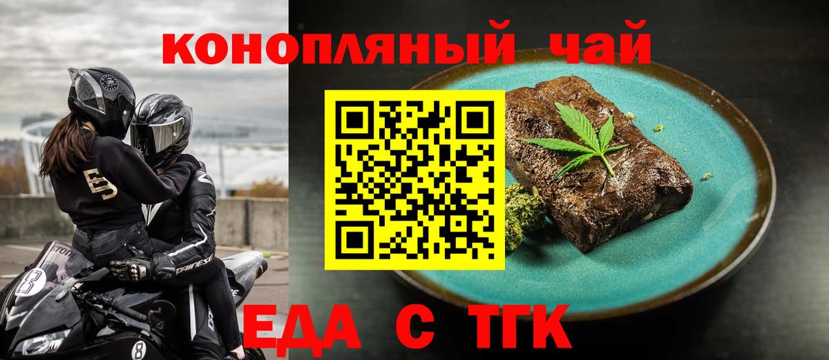 Еда ТГК марихуана  Вход с VPN  Обь 