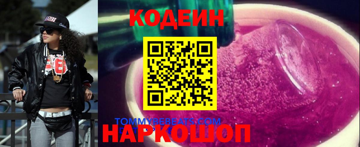 Обь  Кодеин Purple Drank  Codein Purple Drank  Вход с VPN 