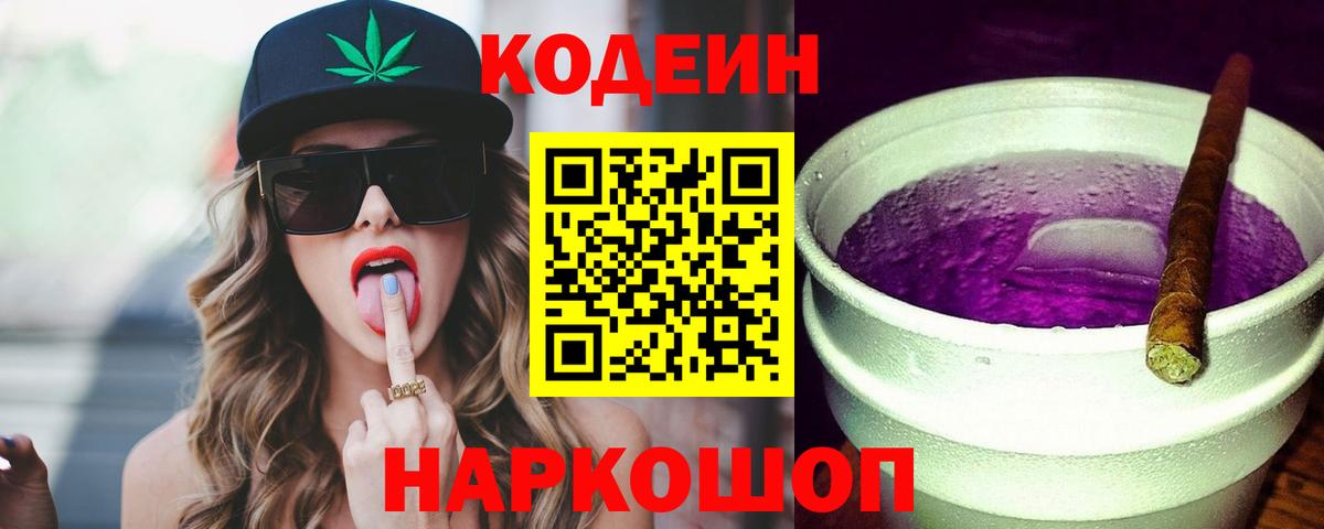 Codein Purple Drank Обь